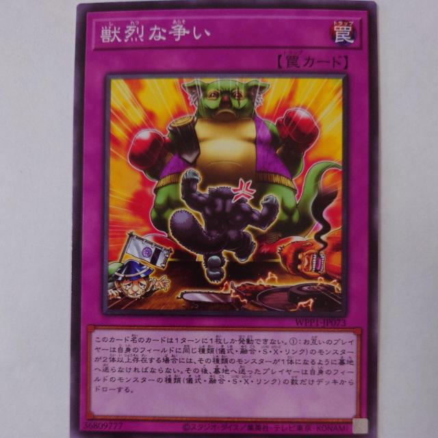 遊戯王 獣烈な争い ノーマル < トレーディングカード 遊戯王 獣烈な争い ノーマル < トレーディングカードの