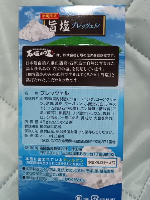 沖縄限定、旨塩プレッツェル < グルメ/ドリンク 沖縄限定、旨塩プレッツェル < グルメ/ドリンクの