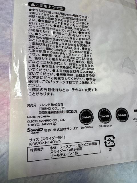 サンリオ★クロミ チェーン付きファスナーケース★ミニメモ付き < おもちゃ サンリオ★クロミ チェーン付きファスナーケース★ミニメモ付き < おもちゃの