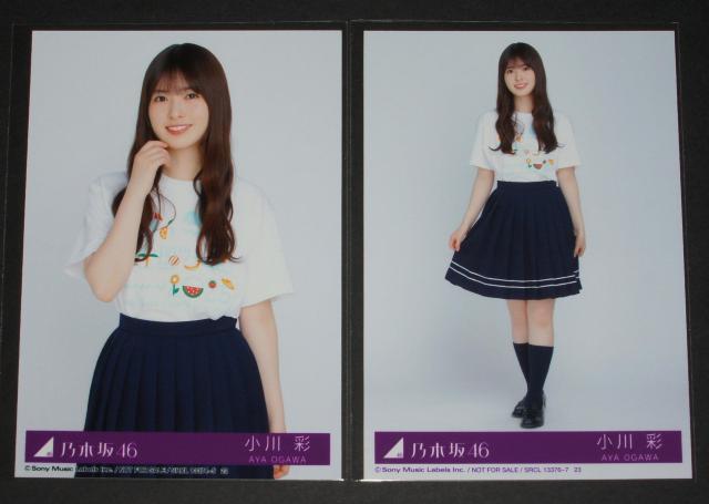 乃木坂46 Same numbers 生写真4枚コンプ 小川彩 < タレントグッズ 乃木坂46 Same numbers 生写真4枚コンプ 小川彩 < タレントグッズの
