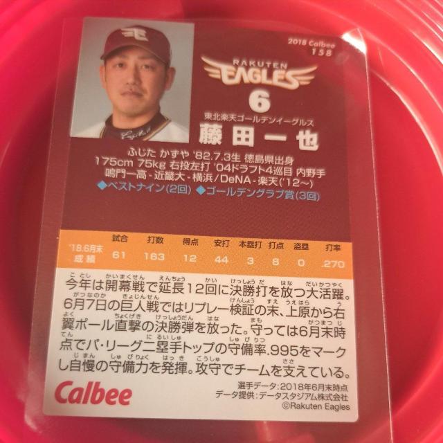 藤田一也 < トレーディングカード 藤田一也 < トレーディングカードの