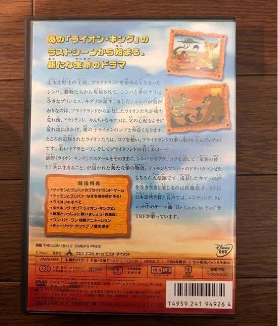 LION KING/ライオンキング/DVD3作コンプリートセット/Disney/ディズニー/ムファサ/シンバ/スカー/ナラ/名作 < CD/DVD/ビデオ LION KING/ライオンキング/DVD3作コンプリートセット/Disney/ディズニー/ムファサ/シンバ/スカー/ナラ/名作 < CD/DVD/ビデオの