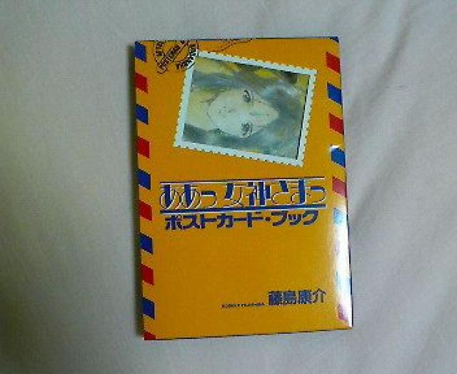 〓 「ああっ女神さまっポストカードブック」〓 < アニメ/コミック/キャラクター 〓 「ああっ女神さまっポストカードブック」〓 < アニメ/コミック/キャラクターの