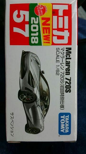 トミカ 57 マクラーレン 720S 初回特別仕様 未開封 新品 限定品 < ホビー  トミカ 57 マクラーレン 720S 初回特別仕様 未開封 新品 限定品  < ホビーの