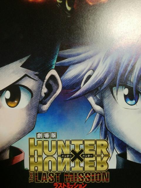 劇場版HUNTERXHUNTER「ラストミッション」パンフレット < アニメ/コミック/キャラクター 劇場版HUNTERXHUNTER「ラストミッション」パンフレット < アニメ/コミック/キャラクターの