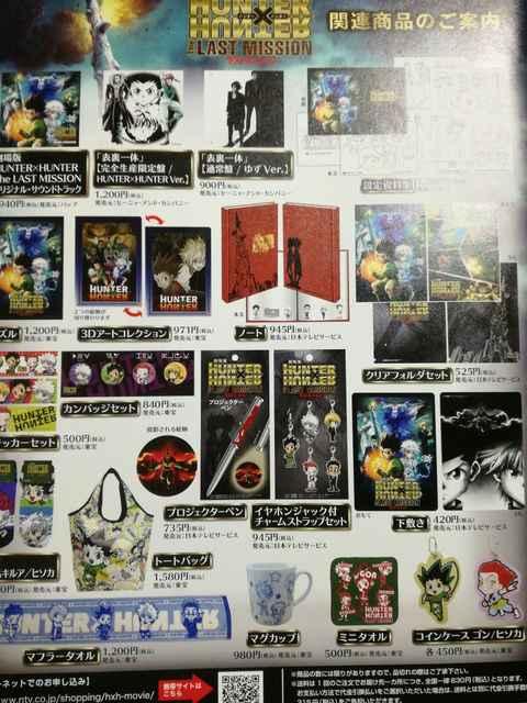 劇場版HUNTERXHUNTER「ラストミッション」パンフレット < アニメ/コミック/キャラクター 劇場版HUNTERXHUNTER「ラストミッション」パンフレット < アニメ/コミック/キャラクターの