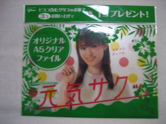 深田恭子 オリジナルA5クリアファイル全2種セット  グリコ イオン < タレントグッズ  深田恭子 オリジナルA5クリアファイル全2種セット  グリコ イオン < タレントグッズの