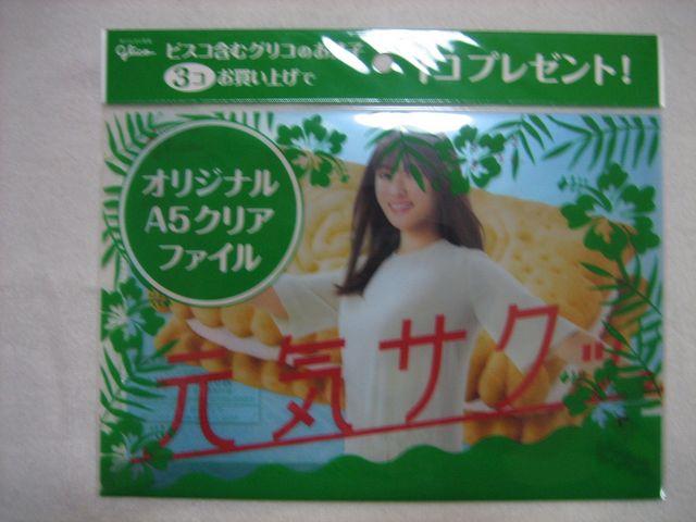 深田恭子 オリジナルA5クリアファイル全2種セット  グリコ イオン < タレントグッズ  深田恭子 オリジナルA5クリアファイル全2種セット  グリコ イオン < タレントグッズの