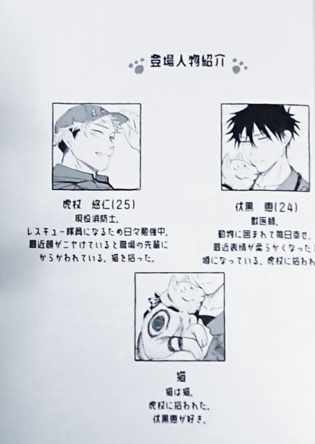 呪術廻戦同人誌《虎杖悠仁×伏黒恵》+《伏黒恵×虎杖悠仁》2冊セット < アニメ/コミック/キャラクター  呪術廻戦同人誌《虎杖悠仁×伏黒恵》+《伏黒恵×虎杖悠仁》2冊セット < アニメ/コミック/キャラクターの