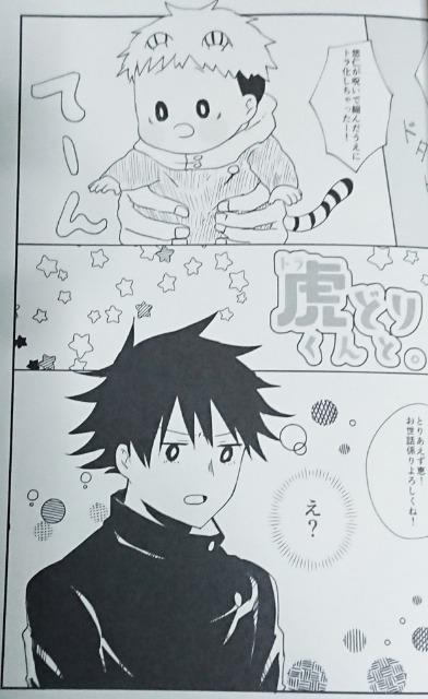 呪術廻戦同人誌《虎杖悠仁×伏黒恵》+《伏黒恵×虎杖悠仁》2冊セット < アニメ/コミック/キャラクター  呪術廻戦同人誌《虎杖悠仁×伏黒恵》+《伏黒恵×虎杖悠仁》2冊セット < アニメ/コミック/キャラクターの