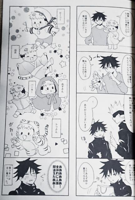 呪術廻戦同人誌《虎杖悠仁×伏黒恵》+《伏黒恵×虎杖悠仁》2冊セット < アニメ/コミック/キャラクター  呪術廻戦同人誌《虎杖悠仁×伏黒恵》+《伏黒恵×虎杖悠仁》2冊セット < アニメ/コミック/キャラクターの
