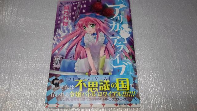 アリカアライブ 限定 直筆 イラスト サイン本 Sランク 綾乃 れな コミック < アニメ/コミック/キャラクター  アリカアライブ 限定 直筆 イラスト サイン本 Sランク 綾乃 れな コミック  < アニメ/コミック/キャラクターの