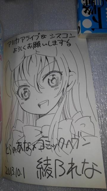 アリカアライブ 限定 直筆 イラスト サイン本 Sランク 綾乃 れな コミック < アニメ/コミック/キャラクター  アリカアライブ 限定 直筆 イラスト サイン本 Sランク 綾乃 れな コミック < アニメ/コミック/キャラクターの