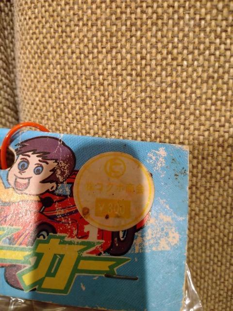 未開封 貴重!当時モノ ちびっこラリーカー ポルシェ コクホ商会 日本製 < おもちゃ 未開封 貴重!当時モノ ちびっこラリーカー ポルシェ コクホ商会 日本製 < おもちゃの