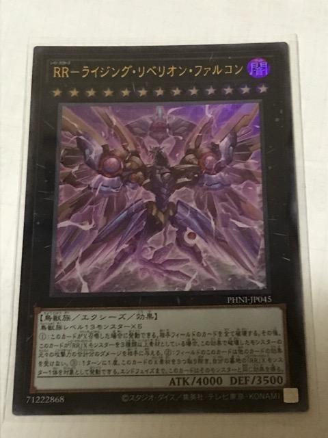 遊戯王 RR-ライジング・リベリオン・ファルコン PHNI-JP045 ウルトラレア < トレーディングカード  遊戯王 RR-ライジング・リベリオン・ファルコン PHNI-JP045 ウルトラレア  < トレーディングカードの