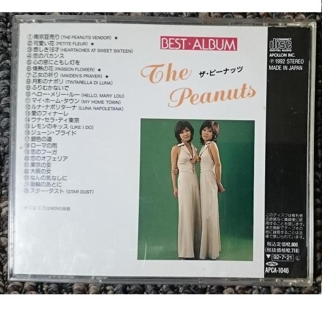 KF  ザ・ピーナッツ  ベストアルバム < タレントグッズ  KF  ザ・ピーナッツ  ベストアルバム < タレントグッズの