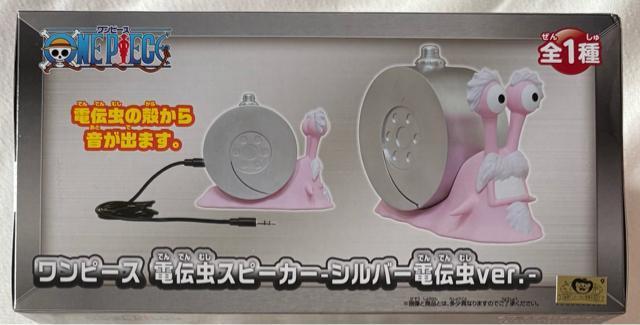 ONE PIECE ワンピース 電伝虫スピーカー シルバー 電伝虫ver. < アニメ/コミック/キャラクター ONE PIECE ワンピース 電伝虫スピーカー シルバー 電伝虫ver. < アニメ/コミック/キャラクターの