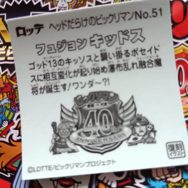 LOTTE  40th ANBIVERSARY  wbh炯̃rbN}`R  tWLbhX  No.51