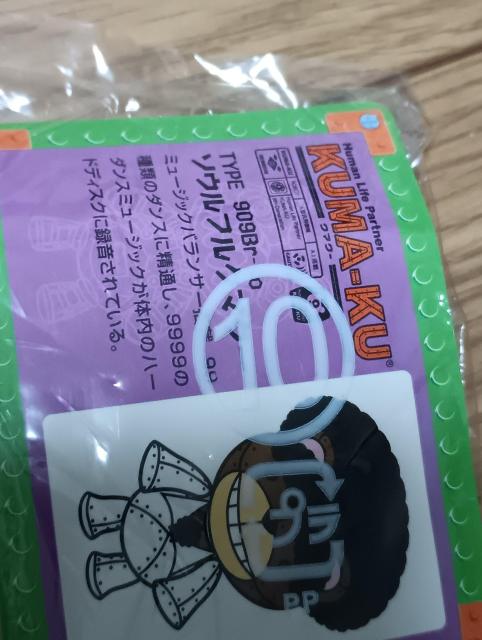 クマクーアフロファスナーマスコット < ホビー クマクーアフロファスナーマスコット < ホビーの