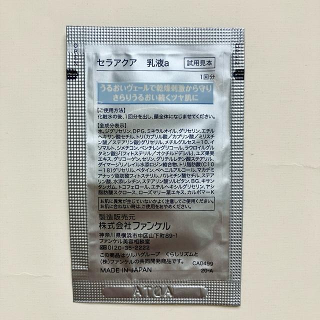 ★FANCLセラアクア☆化粧水乳液クリーム★ミネランス☆ゲルクリーム < 香水/コスメ/ネイル ★FANCLセラアクア☆化粧水乳液クリーム★ミネランス☆ゲルクリーム < 香水/コスメ/ネイルの