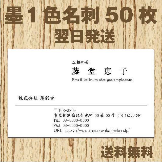 【翌日発送】ビジネス名刺50枚 作成・印刷 オーダー受付中bw02 < インテリア/ライフ 【翌日発送】ビジネス名刺50枚 作成・印刷 オーダー受付中bw02 < インテリア/ライフの