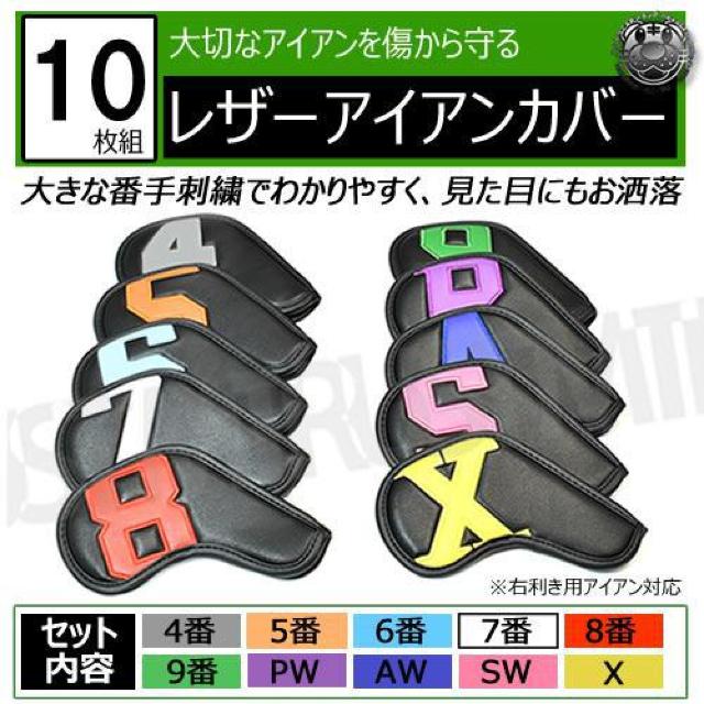レザーアイアンカバー 10枚セット 番手別 ブラック【エムトラ】 < レジャー/スポーツ  レザーアイアンカバー 10枚セット 番手別 ブラック【エムトラ】  < レジャー/スポーツの