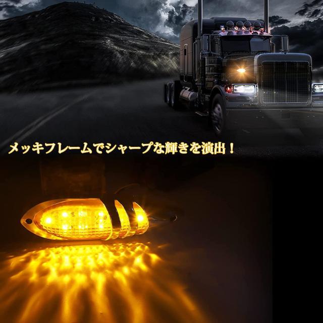 LED サイドマーカー キャブマーカー 12V 24V 2個セット < 自動車/バイク LED サイドマーカー キャブマーカー 12V 24V 2個セット < 自動車/バイク