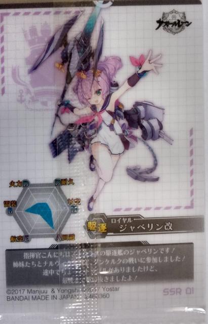 アズールレーン〜『ジャベリン改』のカード < アニメ/コミック/キャラクター  アズールレーン〜『ジャベリン改』のカード < アニメ/コミック/キャラクターの