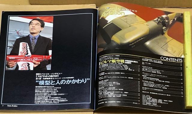 Scale Aviation 2003.7 Vol.32 W 퓬@̌ r}q  zr[ 