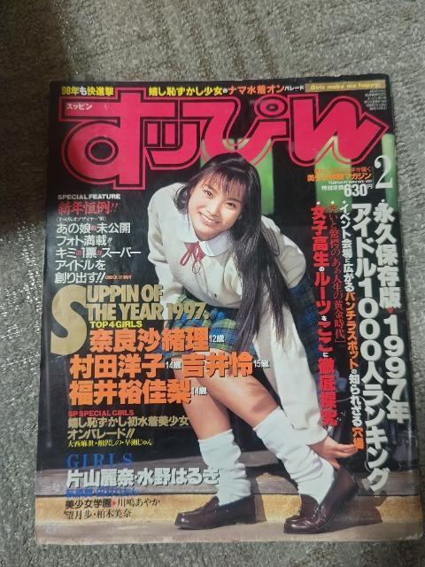 中古 すッぴん '98/2 #139 < 本/雑誌 中古 すッぴん '98/2 #139 < 本/雑誌の