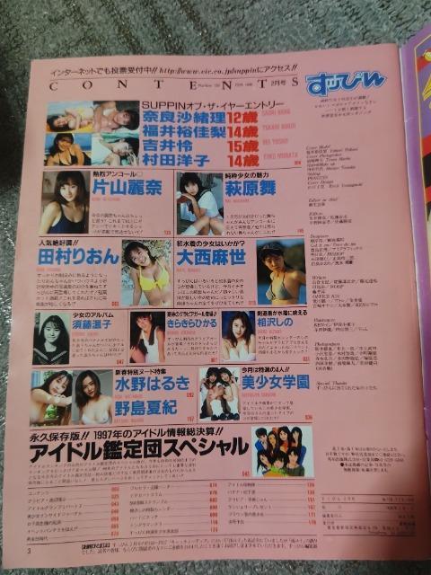 中古 すッぴん '98/2 #139 < 本/雑誌 中古 すッぴん '98/2 #139 < 本/雑誌の