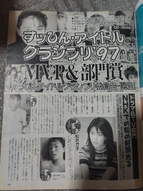 中古 すッぴん '98/2 #139 < 本/雑誌 中古 すッぴん '98/2 #139 < 本/雑誌の