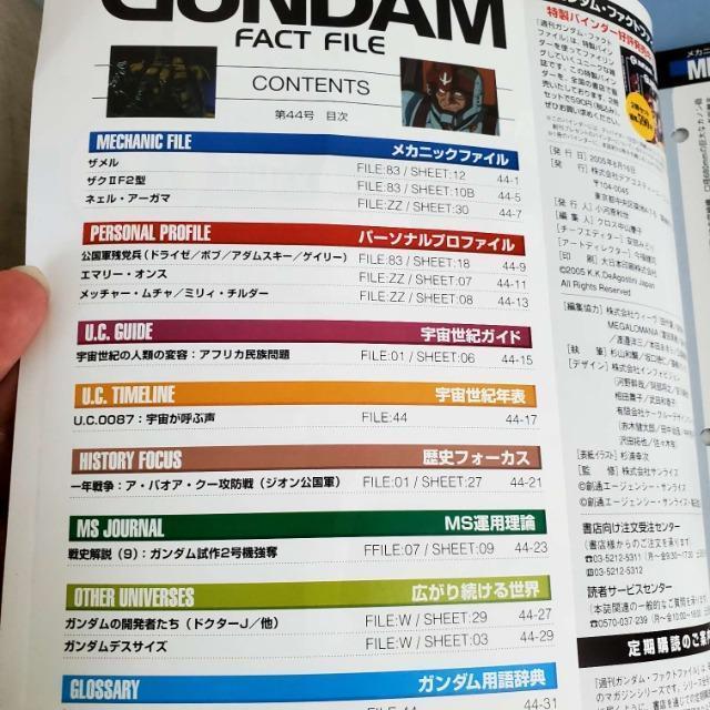 込み★2005.8.16物★ガンダムファクトファイル 44号★ < アニメ/コミック/キャラクター  込み★2005.8.16物★ガンダムファクトファイル 44号★ < アニメ/コミック/キャラクターの
