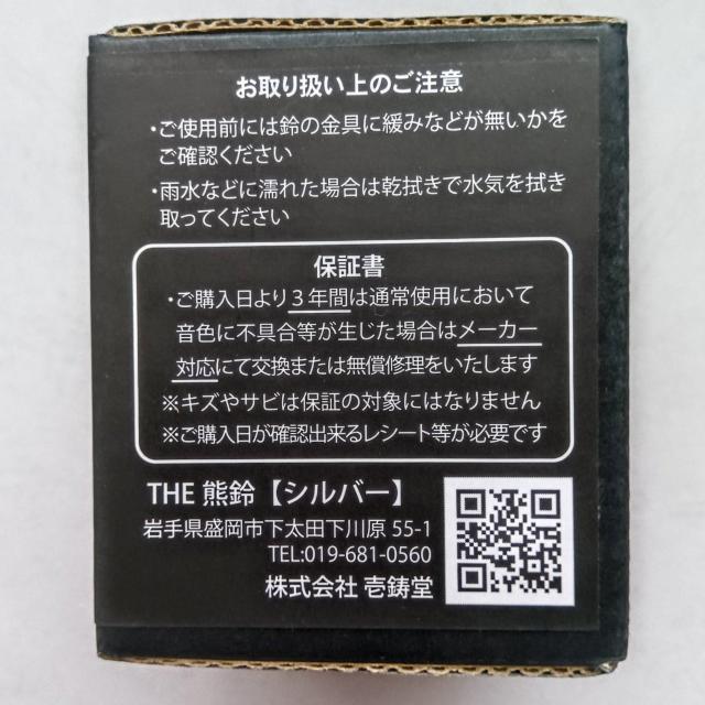 熊除け鈴 南部鉄器 壱鋳堂 ご安全に! 登山のお供に! 山の会に! 鈴 風鈴風 熊鈴 ドアチャイム THE 熊鈴 < レジャー/スポーツ  熊除け鈴 南部鉄器 壱鋳堂 ご安全に! 登山のお供に! 山の会に! 鈴 風鈴風 熊鈴 ドアチャイム THE 熊鈴 < レジャー/スポーツの