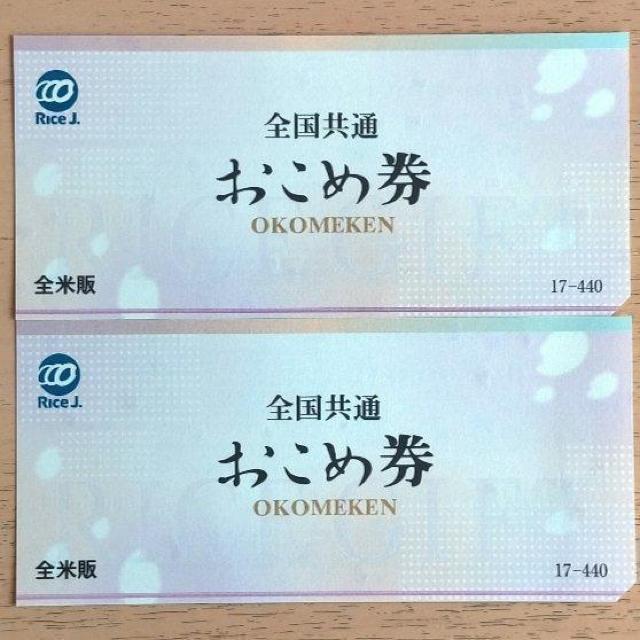 おこめ券 2枚 ミニレター投函可 < チケット/金券  おこめ券 2枚 ミニレター投函可  < チケット/金券の
