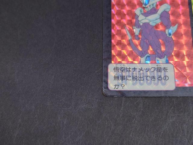 ドラゴンボール カードダス 本弾 第8弾 No.327 クウラ / 旧カードダス 1991 プリズムカード キラ 鳥山明 < アニメ/コミック/キャラクター ドラゴンボール カードダス 本弾 第8弾 No.327 クウラ / 旧カードダス 1991 プリズムカード キラ 鳥山明 < アニメ/コミック/キャラクターの