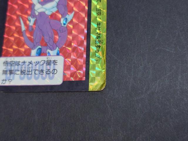 ドラゴンボール カードダス 本弾 第8弾 No.327 クウラ / 旧カードダス 1991 プリズムカード キラ 鳥山明 < アニメ/コミック/キャラクター ドラゴンボール カードダス 本弾 第8弾 No.327 クウラ / 旧カードダス 1991 プリズムカード キラ 鳥山明 < アニメ/コミック/キャラクターの