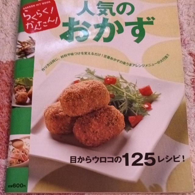 人気おかず本 < 本/雑誌  人気おかず本  < 本/雑誌の