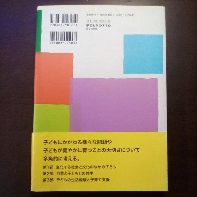 子ども学のすすめ < 本/雑誌 子ども学のすすめ < 本/雑誌の