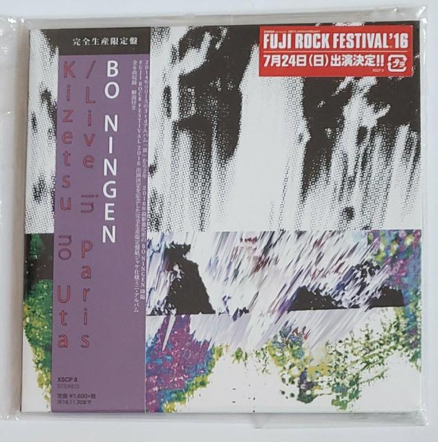 BO NINGEN / LIVE IN PARIS KIZETSU NO UTA 紙ジャケット仕様 プチプチ無しの簡易梱包 < タレントグッズ  BO NINGEN / LIVE IN PARIS KIZETSU NO UTA 紙ジャケット仕様 プチプチ無しの簡易梱包  < タレントグッズの
