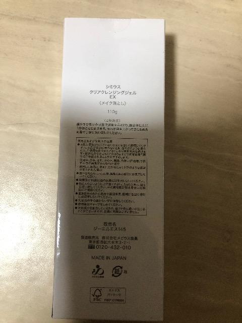 新品 シミウス クリアクレンジングEX(メイク落とし)110g < 香水/コスメ/ネイル 新品 シミウス クリアクレンジングEX(メイク落とし)110g < 香水/コスメ/ネイルの