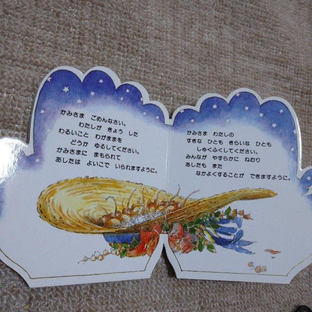 絵本 おやすみまえのいのり < 本/雑誌 絵本 おやすみまえのいのり < 本/雑誌の