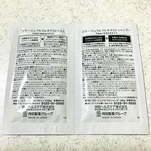 コラージュフルフルネクスト★シャンプー リンス 試供品★持田製薬グループ 日本製 < 香水/コスメ/ネイル コラージュフルフルネクスト★シャンプー リンス 試供品★持田製薬グループ 日本製 < 香水/コスメ/ネイルの