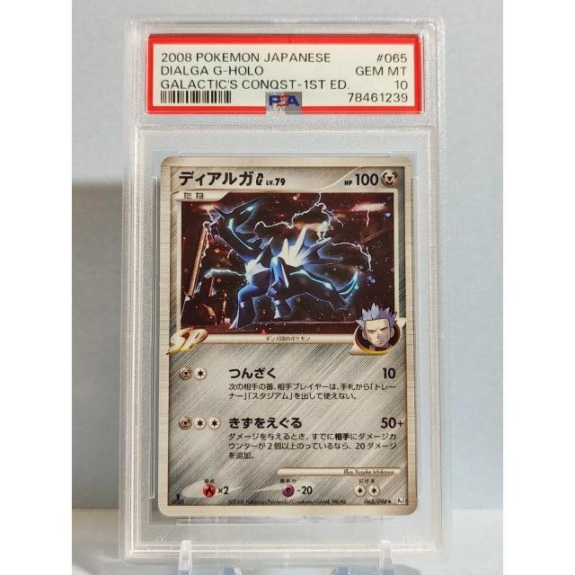 鑑定品 ディアルガG PSA10 065 ★ ポケモンカード ポケカ < トレーディングカード 鑑定品 ディアルガG PSA10 065 ★ ポケモンカード ポケカ < トレーディングカードの