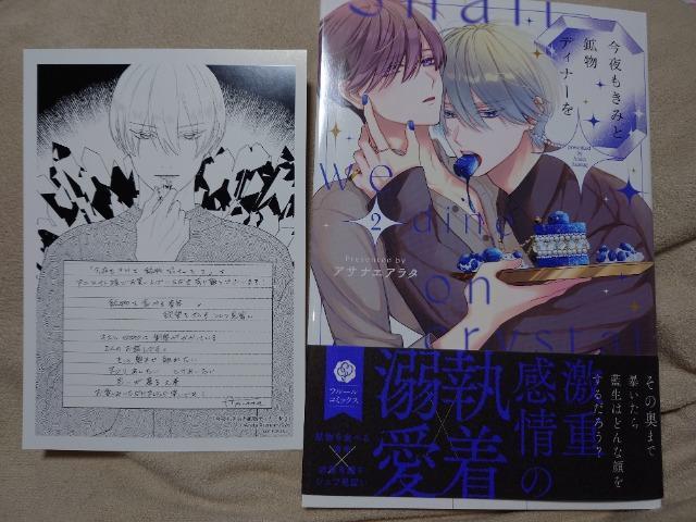 BL*アニメイトP付【今夜もきみと鉱物ディナーをA】アサナエアラタ < アニメ/コミック/キャラクター BL*アニメイトP付【今夜もきみと鉱物ディナーをA】アサナエアラタ < アニメ/コミック/キャラクターの