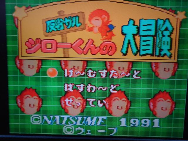 SFC 反省ザル ジローくんの大冒険 / スーパーファミコン 難あり(接触難) < ゲーム本体/ソフト SFC 反省ザル ジローくんの大冒険 / スーパーファミコン 難あり(接触難) < ゲーム本体/ソフトの