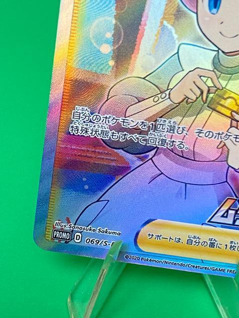 �|�P�����Z���^�[�̂��o���� SR �v���� 069/S-P ���Q���]�[�� ���i �� �g���[�f�B���O�J�[�h�� 