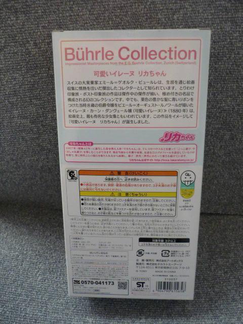 リカちゃん「至上の印象派展 可愛いイレーヌリカちゃん」LI39 < おもちゃ リカちゃん「至上の印象派展 可愛いイレーヌリカちゃん」LI39 < おもちゃの