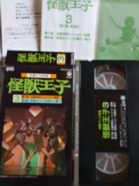 VHS超激レア1967☆『怪獣王子B』紙ケース入り解説書付き < CD/DVD/ビデオ  VHS超激レア1967☆『怪獣王子B』紙ケース入り解説書付き  < CD/DVD/ビデオの