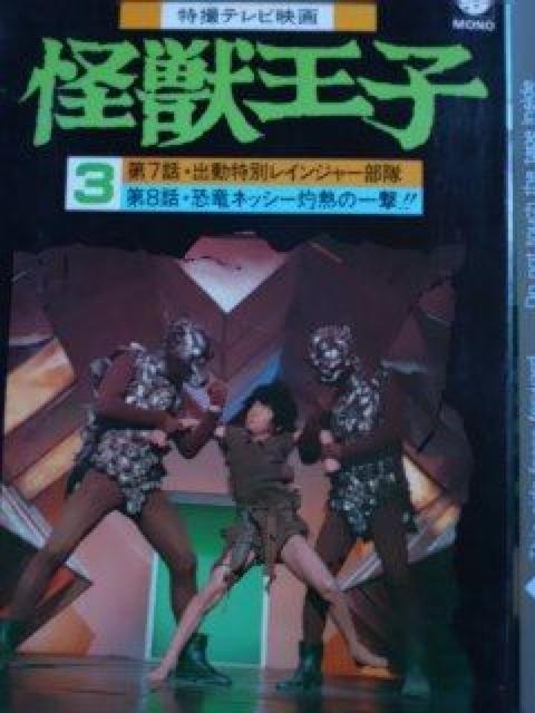 VHS超激レア1967☆『怪獣王子B』紙ケース入り解説書付き < CD/DVD/ビデオ  VHS超激レア1967☆『怪獣王子B』紙ケース入り解説書付き < CD/DVD/ビデオの
